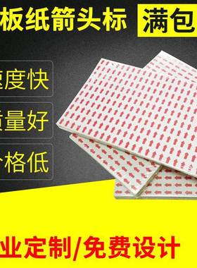 红色指示小箭头不干胶标签纸返修标记贴纸指示箭头粘性贴纸包邮