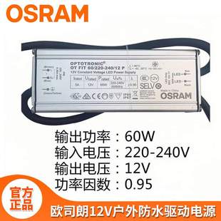 220V转DC12V灯带变压器欧司朗驱动 户外工程防水恒压led驱动电源