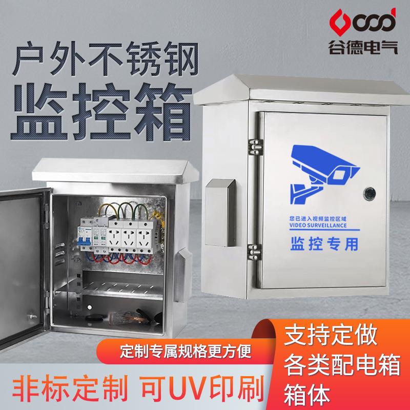 户外防雨配电立杆箱安防设备箱室外网络防雷弱电箱不锈钢监控箱