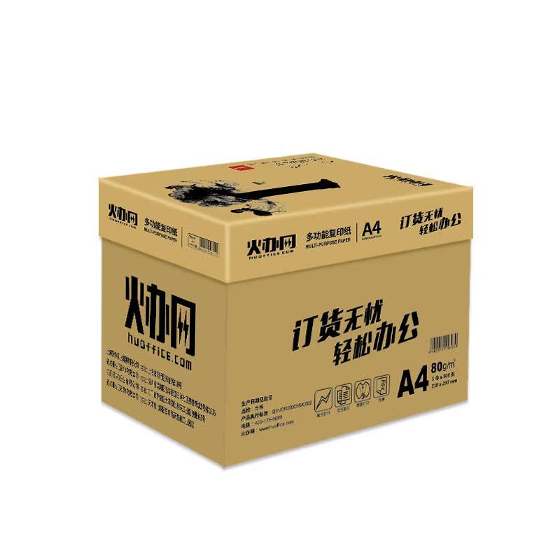 金装火办网复印纸a4a370g80g打印办公用纸标书纸整箱厂家