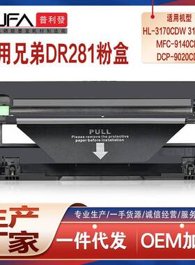 适用dr281CL兄弟HL3150鼓架MFC9340硒鼓9140成像鼓dcp9020打印鼓