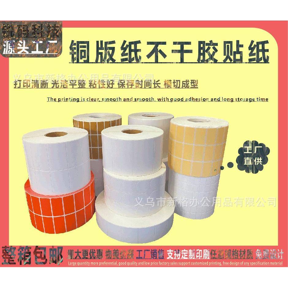 源头工厂铜版纸不干胶双排40*30*1万张条码打印纸标签贴纸