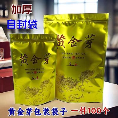 黄金芽茶叶包装袋子150g250克半斤一斤黄金茶白茶绿茶自封礼品袋