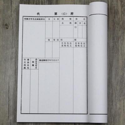 安徽家谱族谱本精装手写宣纸空白谱牒记式古典线装本封面姓氏