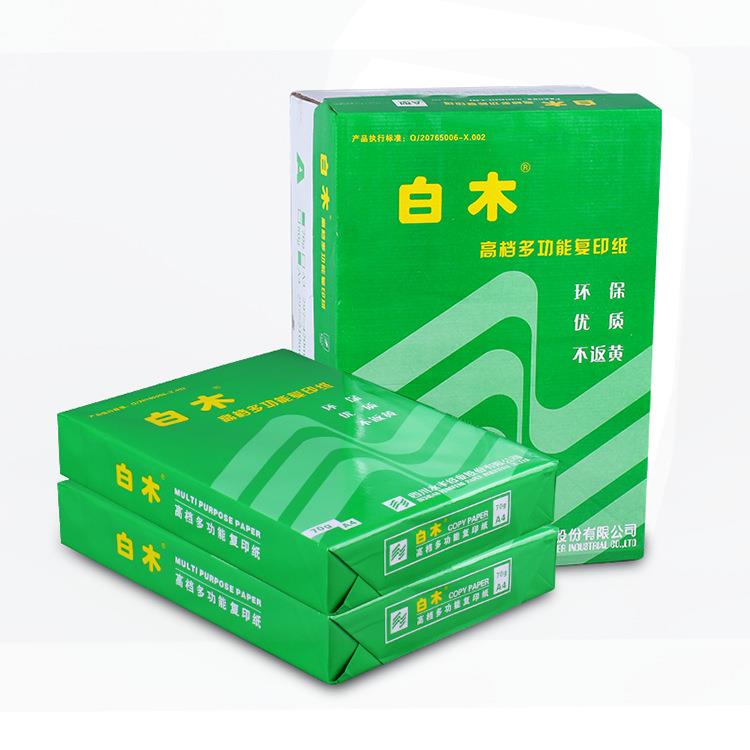 A4纸A4白木复印纸A4复印纸彩色复印纸打印复印纸4000张A470