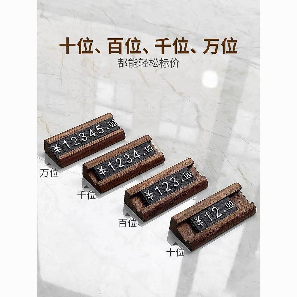 胡桃木价格牌高档价格展示牌商品标价牌可调数字标签标价签