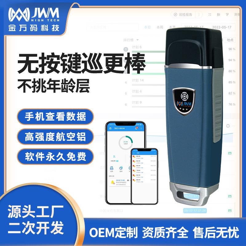 金万码巡更棒厂家智慧安防电子巡更系统安全巡查打点器二次开发