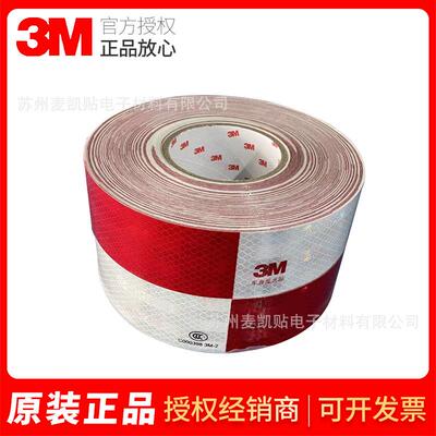 3M983D车身反光贴客车车身标识用反光膜3m983D棱镜反射体反光膜