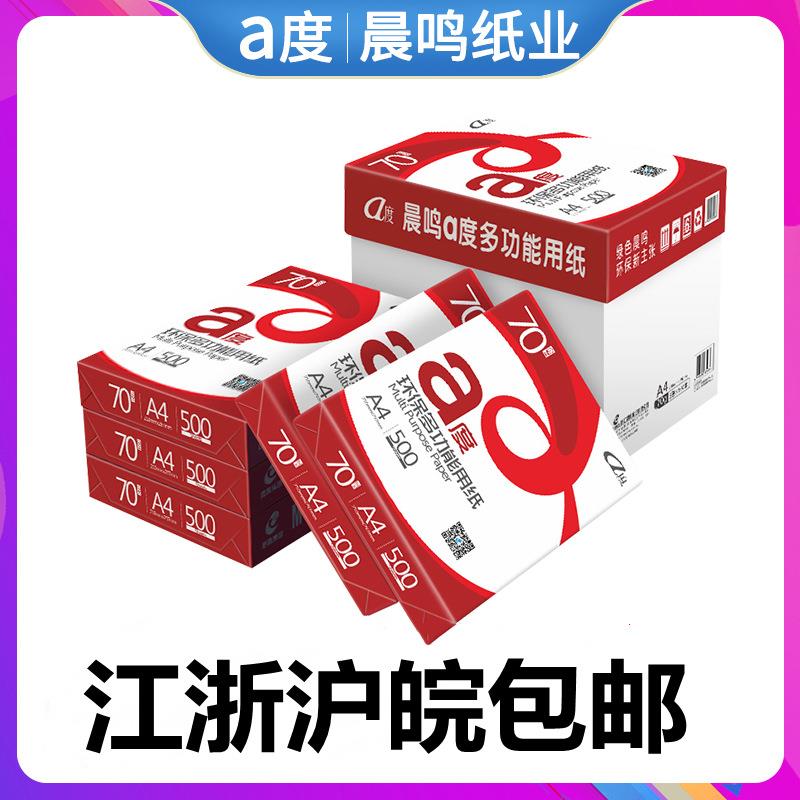晨鸣A度a4/A3打印纸70g80gA4双面打印复印纸整箱办公用纸