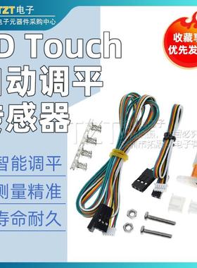 3D打印机配件3DTouch热床自动调平传感器打印补偿传感器