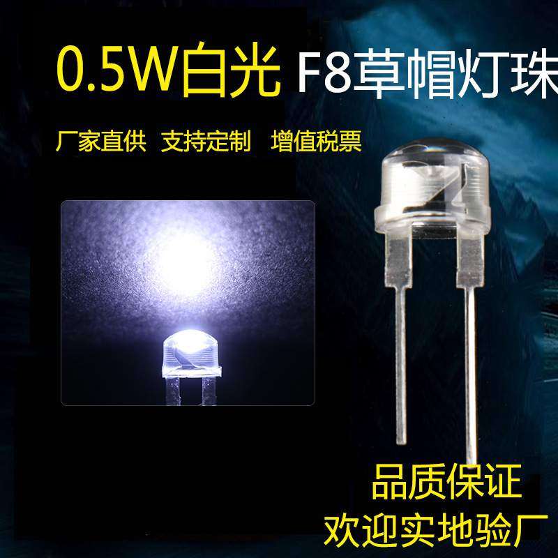 F8草帽灯珠白光宽脚高亮8mm手电筒led灯珠发光二极管led灯珠插件,鲜花速递/花卉仿真/绿植园艺,割草机/草坪机,淘宝优惠券,粉丝福利购,淘宝优惠卷