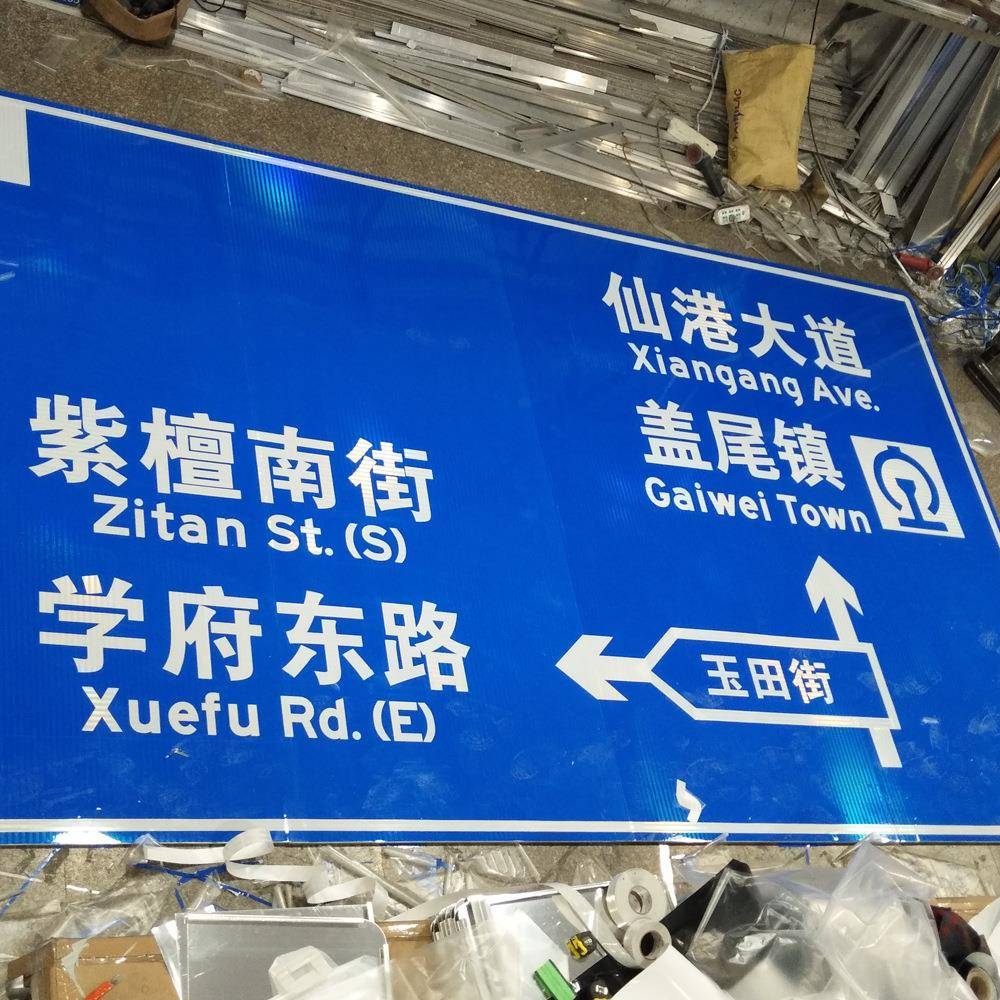 高速公路指路牌铝制反光提示牌城市道路标志牌提示标牌