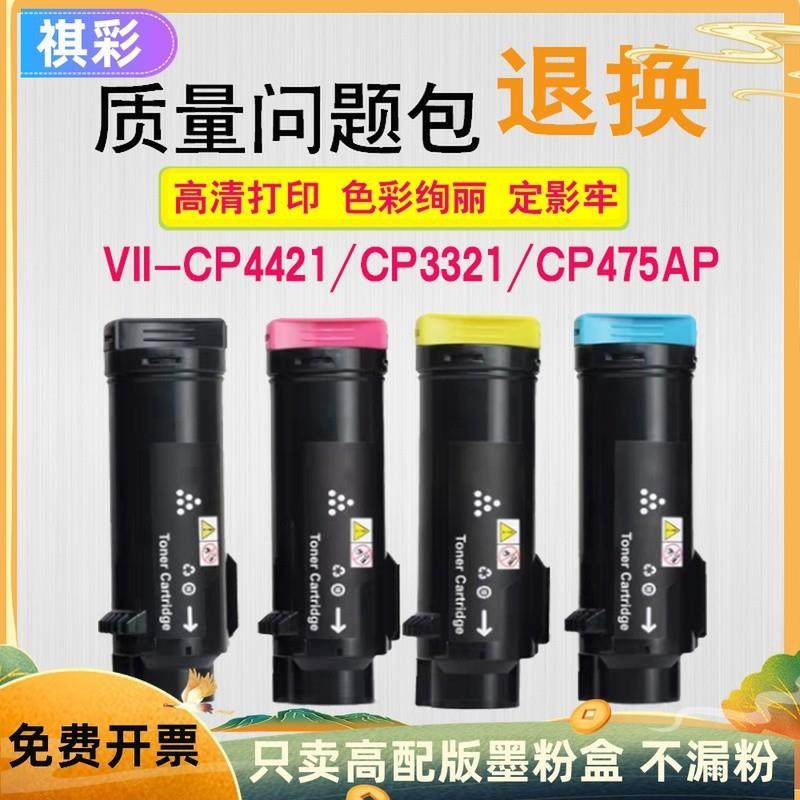 适用富士施乐CP475粉盒CP475AP碳粉ApeosPort-VIICP4421CP3321