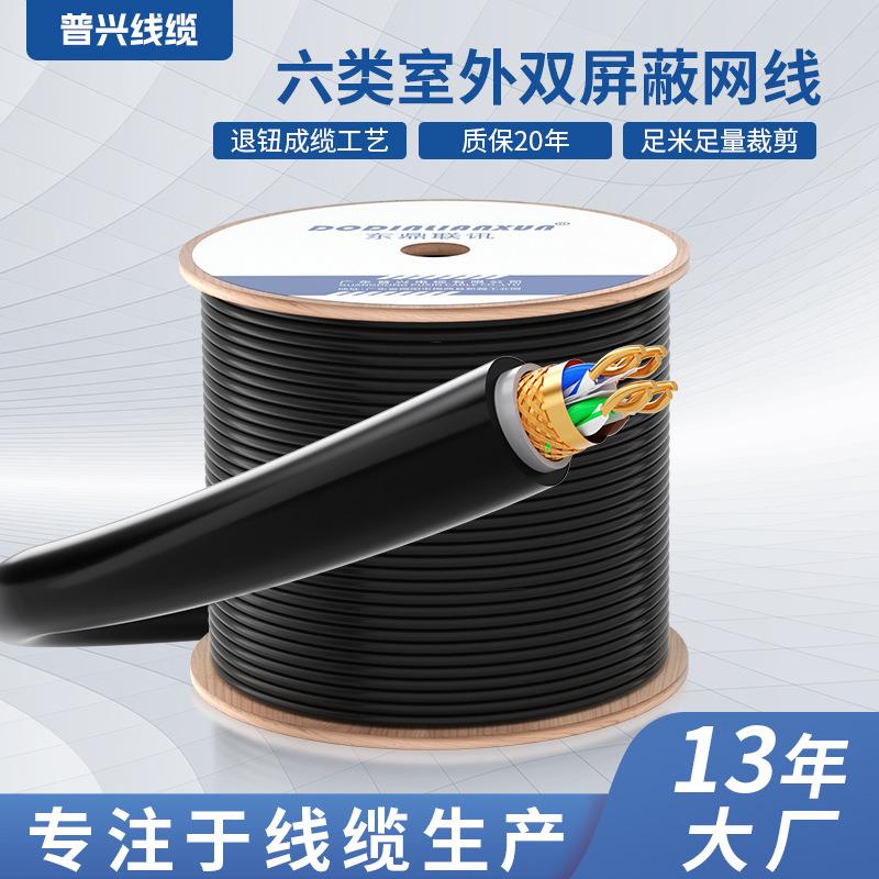 现货室外纯铜网络线SFTPCAT6无氧铜网线超六类网线千兆双屏蔽网线