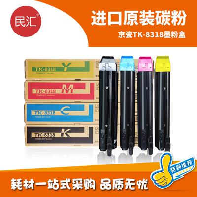 民汇适用京瓷TK8318墨粉Taskalfa2550ciTK831583168319碳粉