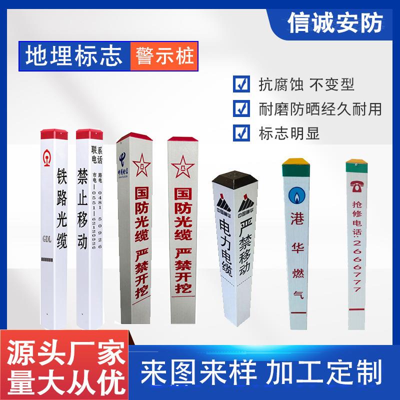 玻璃钢护栏地埋电力电缆警示桩铁路水泥标志混凝土限高标桩标牌