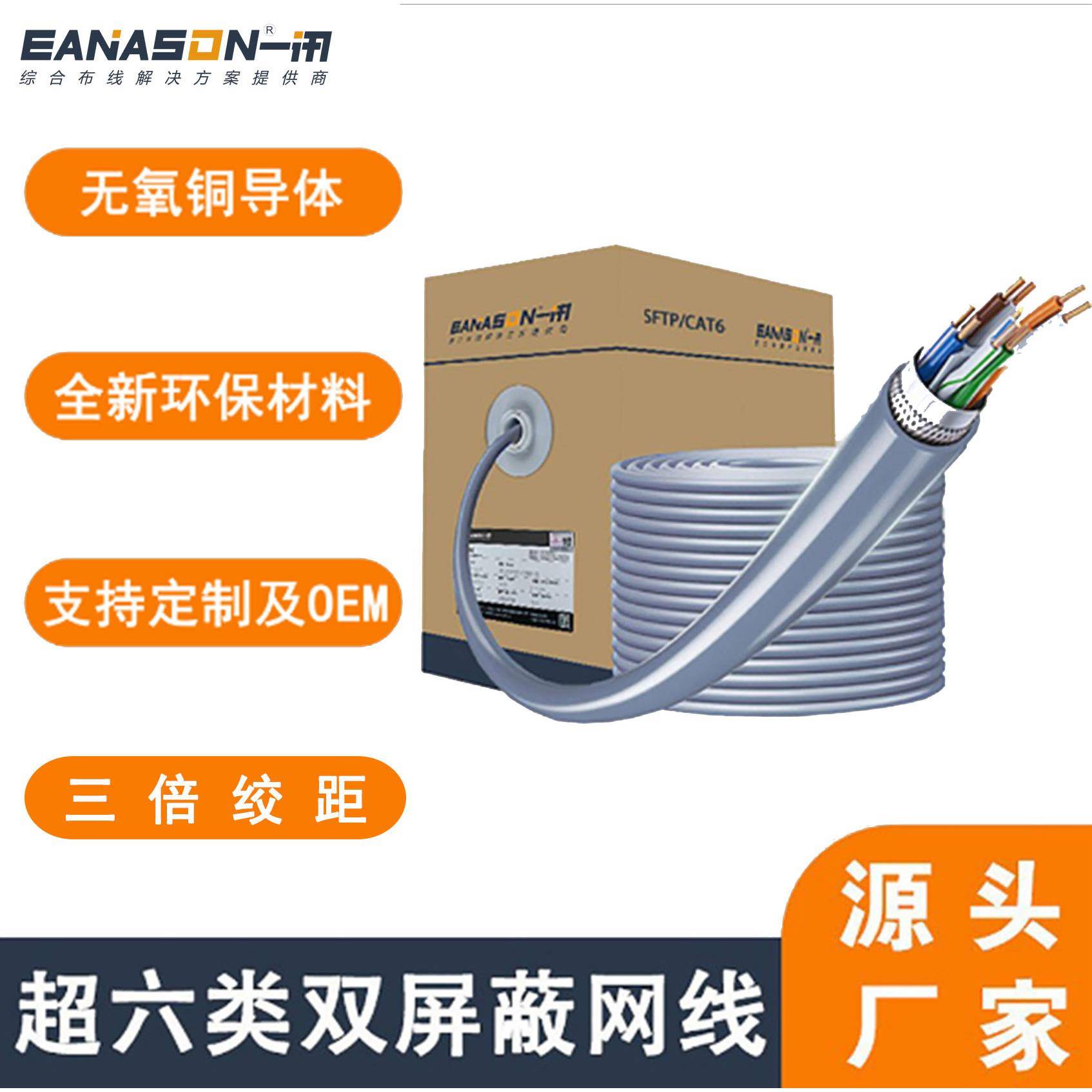 一讯超六类双屏蔽网线监控网络无氧铜SFTPcat6双绞网线