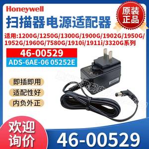 Honeywell1900G/1902G/3310/3320G系列扫描器电源适配器46-00529
