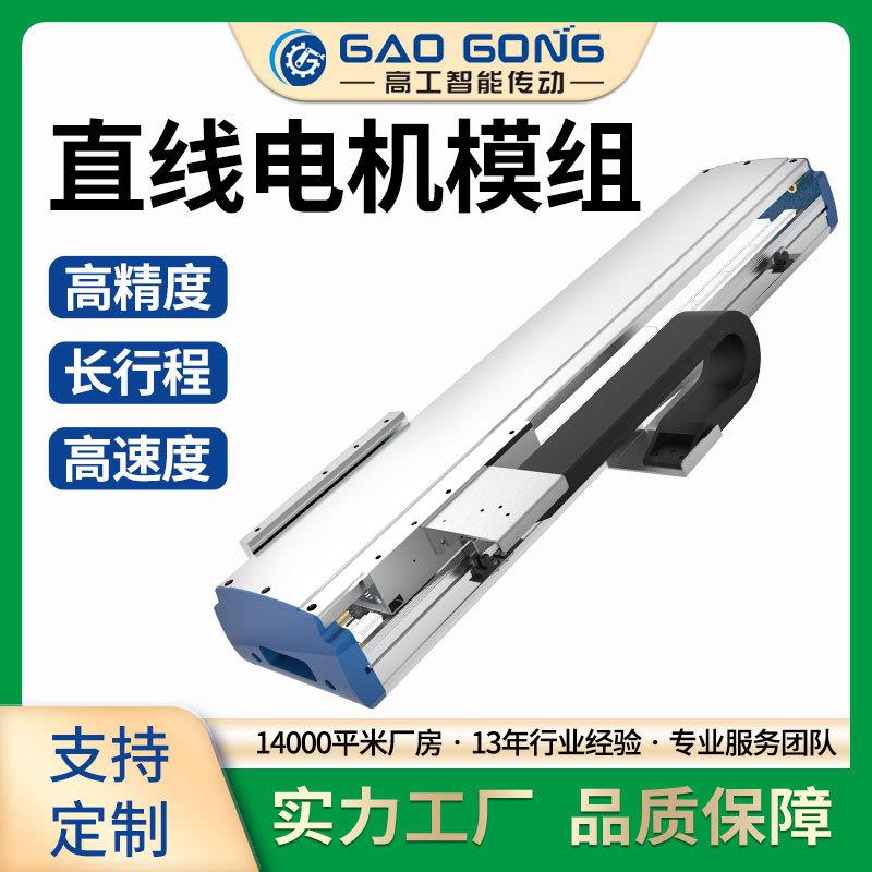 高工精密直线电机模组磁浮线性马达XYZ轴无电芯高速运动工作滑台