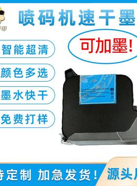 智印速干墨盒高附着力不加密白色黄色黑色快干墨水手持喷码机墨盒