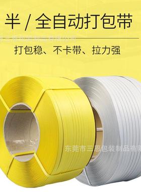 透明黄色PP塑料手工打包带10KG捆扎带纸箱托板打包带可印字