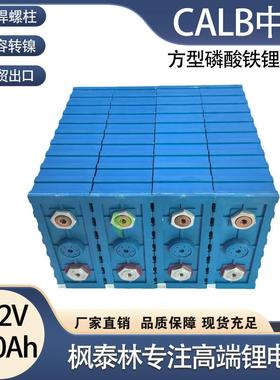 CALB中航3.2v200Ah磷酸铁锂支持大电流放电房车太阳能储能