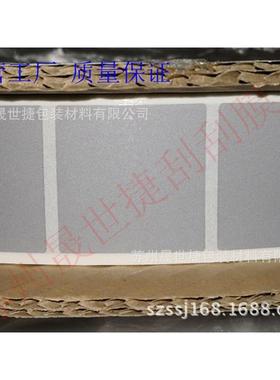 刮刮膜涂层贴密码贴普通银灰色刮刮膜贴纸46*46MM