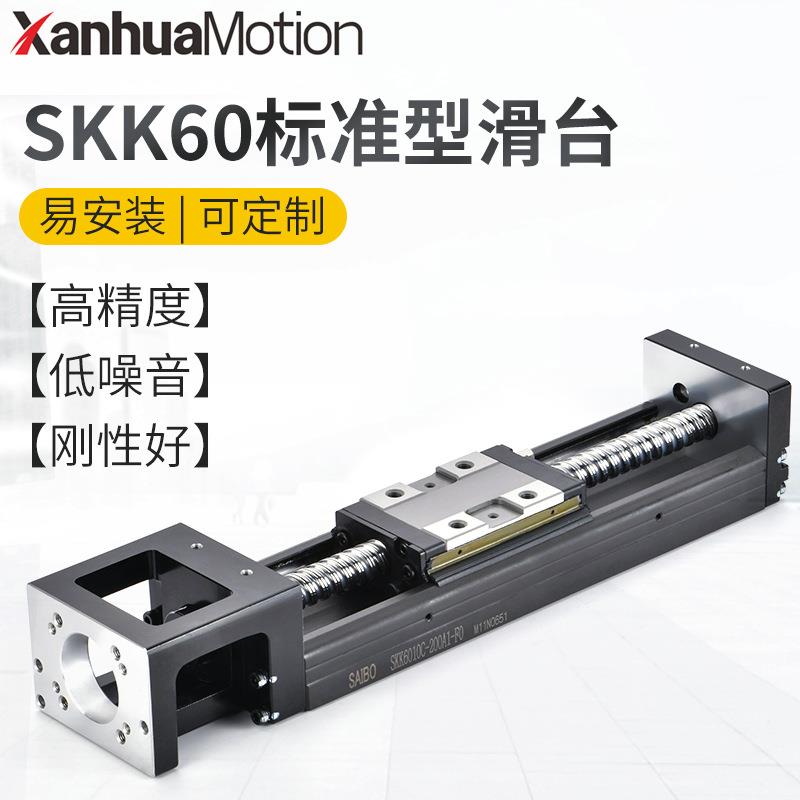 滚珠丝杆SKK60标准型导轨高精度机械手直线滑台KK滑台直线模组