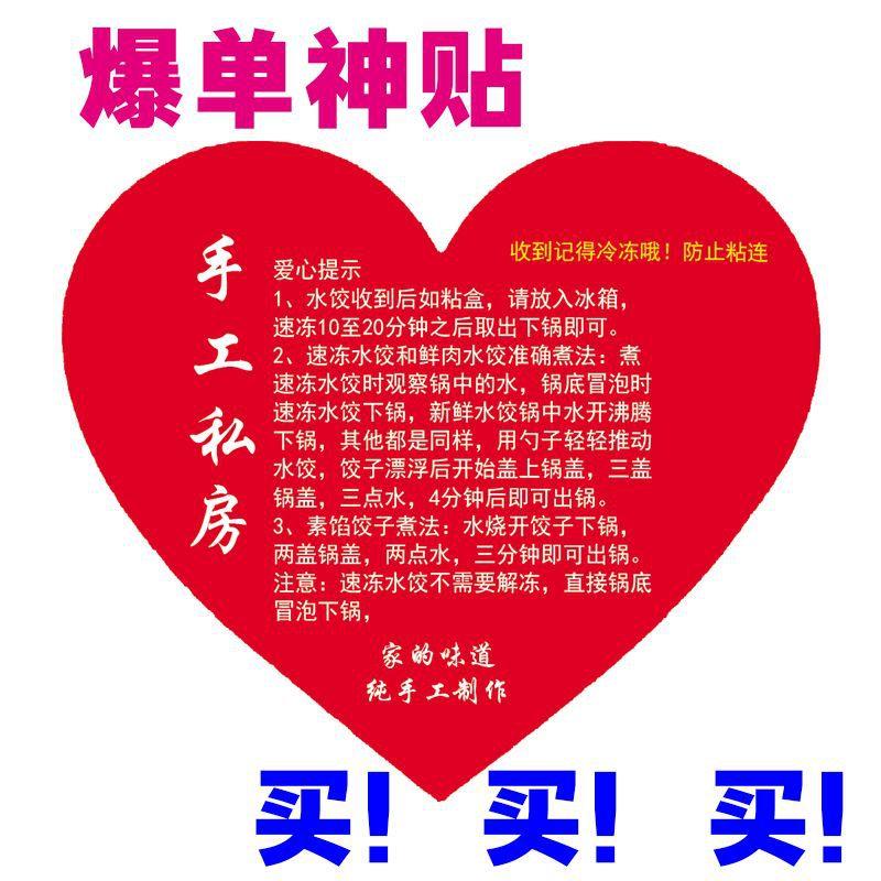 水饺爱心贴馄饨爱心贴盒盖贴饺子爱心贴温馨提示贴不干胶m