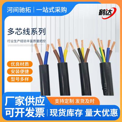 多芯线234567芯防水电线电源线RVV护套线聚氯乙烯绝缘软线多芯线