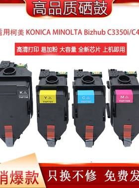 适用美能达TNP7981粉盒柯美C33504050iC33004000i碳粉