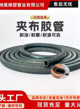 夹布胶管黑色耐温耐磨输水矿用大口径夹布橡胶管低压橡胶管