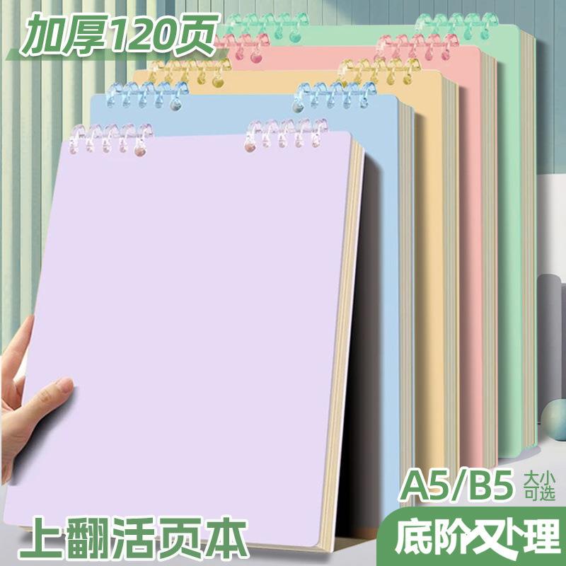 a5上翻活页本笔记本本子ins日系高颜值简约可拆卸线圈学生记事本