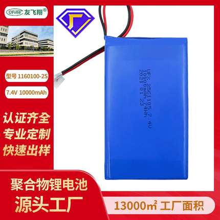 UFX1160100-2S（10Ah）7.4V聚合物锂电池 电动玩具颈椎按摩电池