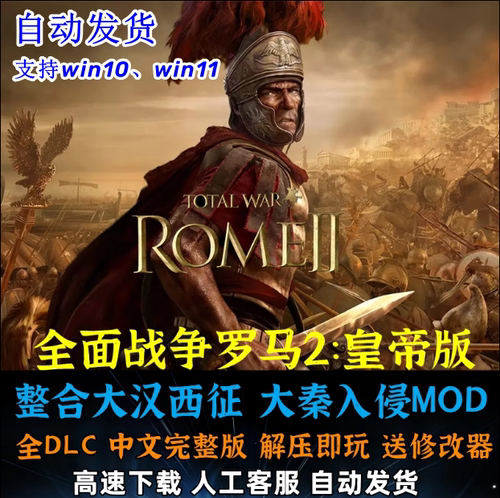 罗马2RomeII单机游戏中文