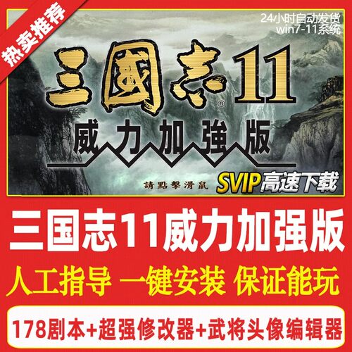 三国志11威力加强版PK中文经典