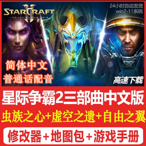 sc2星际争霸2虫群之心虚空之遗