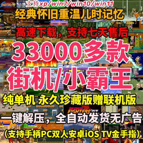 街机游戏拳皇恐龙快打小霸王