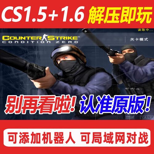 反恐精英CS1.5CS1.6中文版
