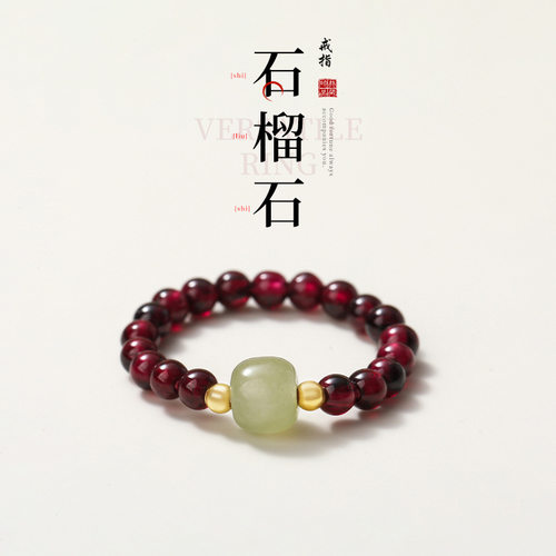 【纳福迎祥】石榴石弹力戒指女轻奢小众食指戒小巧百搭新中式手饰