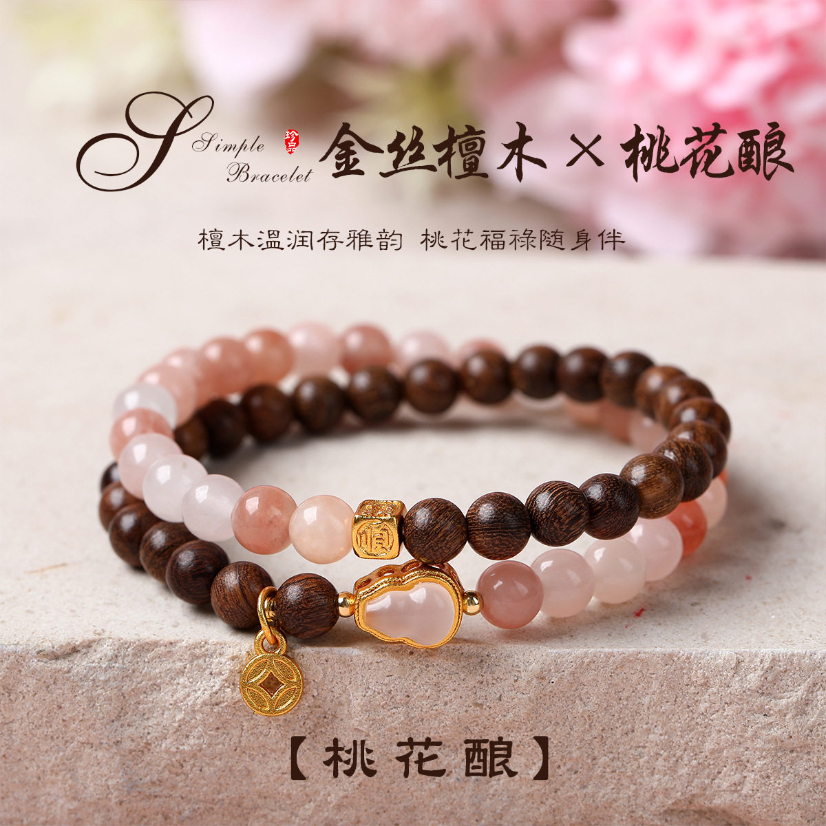 金丝檀木葫芦双圈手串新中式超仙手饰送闺蜜情侣天然桃花酿手链