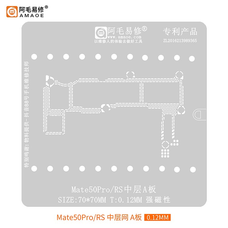 适用于华为Mate50pro/Mate50RS中层植锡网Mate50小板值锡珠板钢网-封面