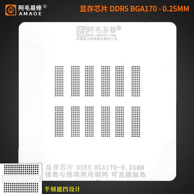 显卡显存GDDR6/DDR5芯片植锡台BGA180/170植锡钢网定位板磁性底座