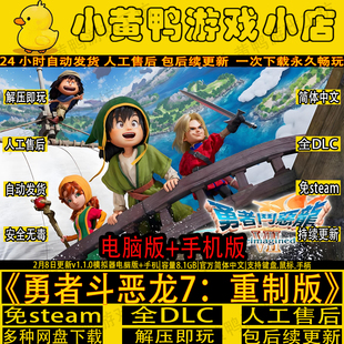勇者斗恶龙7重制版模拟器免Steam全DLC手机电脑安卓平板单机游戏