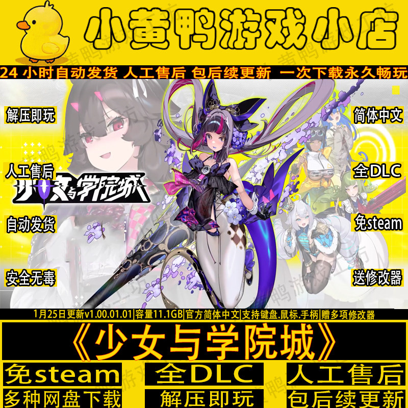 少女与学院城v1.0正式版全DLC免Steam电脑游单机戏送修改