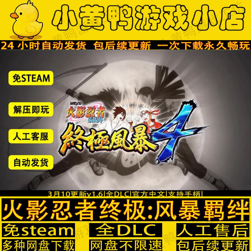 火影忍者终极风暴4全DLC免steam中文电脑单机游戏解压即玩学