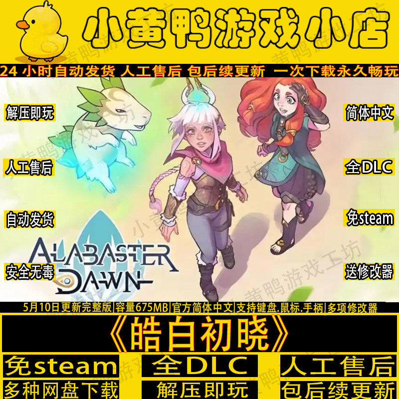 皓白初晓全DLC免steam中文像素冒险PC单机游戏网盘不限速送