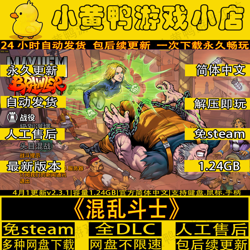 混乱斗士中文版全DLC免steam电脑单机游戏网盘下载解压即玩包