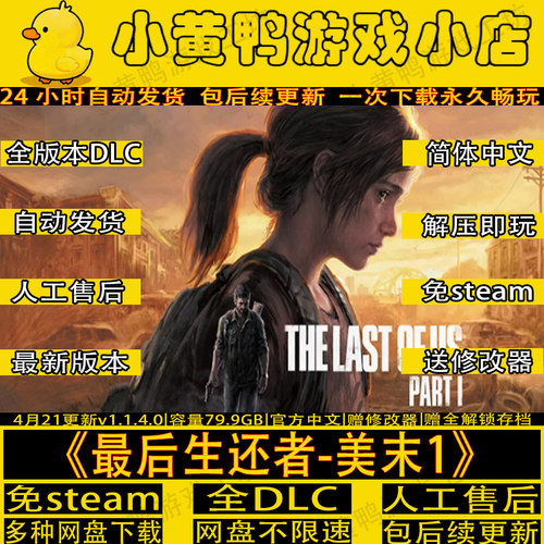 最后的生还者1美国末日单机游戏