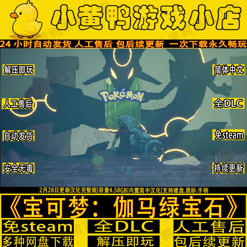 口袋妖怪伽马绿宝石中文汉化版宝可梦怀旧重置PC单机游戏解压即玩